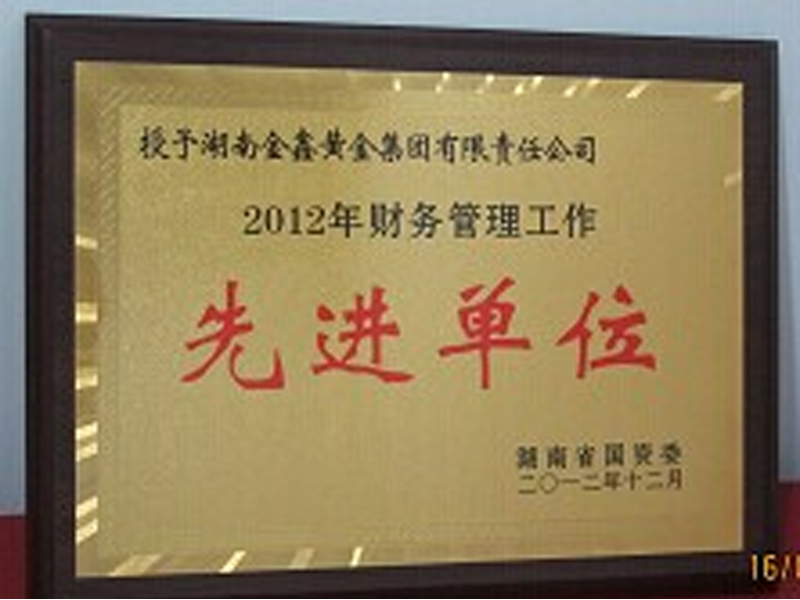全国先进基层党组织